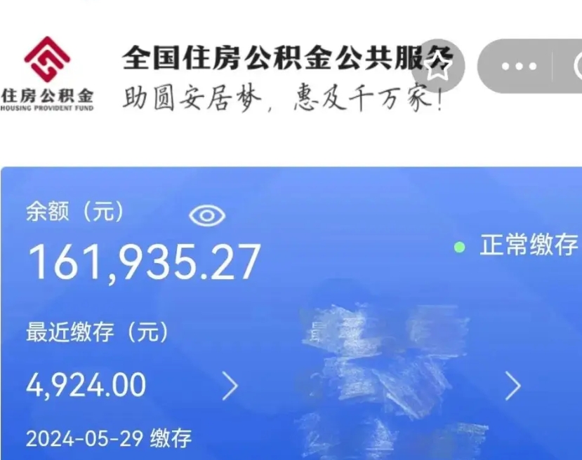 通辽个人提取公积金办法（公积金个人提取办理流程）